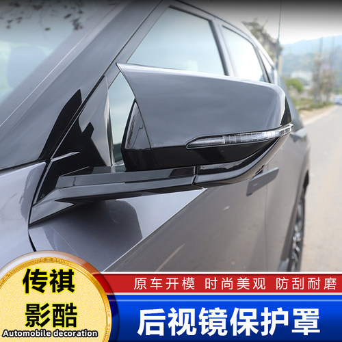 适用24-25款传祺GS4影酷后视镜保护罩牛角倒P车镜壳盖黑化改装配