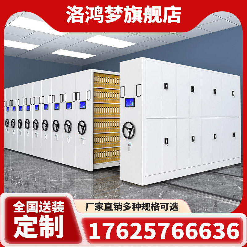 密集架移动c密集柜智能档案室文件柜资料架财务凭证柜电动储物货