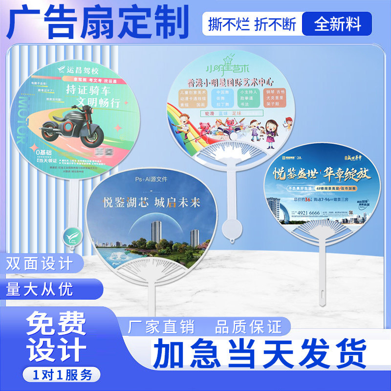 广告扇定制订做团扇定制扇订做logo塑料宣传扇招生扇Y卡通来图定