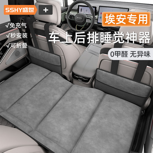 埃安yplus埃安s魅5o80埃安vplus专用车载汽车旅行床后排睡垫可折