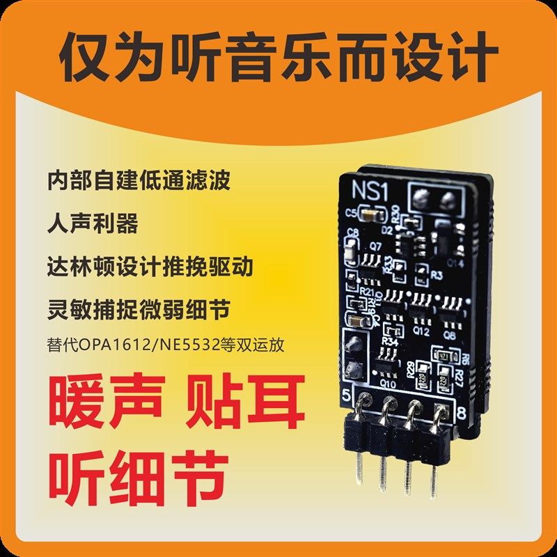 发烧甲类分立元件双运放 升级OPA1612 5532 人声自然声场宽松