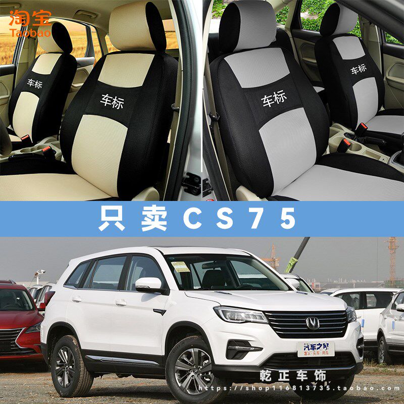 长安CS75专用座套全包CS75汽车布坐垫套四季全包围布艺透气座椅套