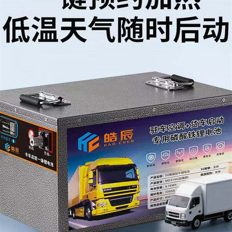 24v驻车空调磷酸铁锂电池启动宁德超威货车房车超大X容量储能电源