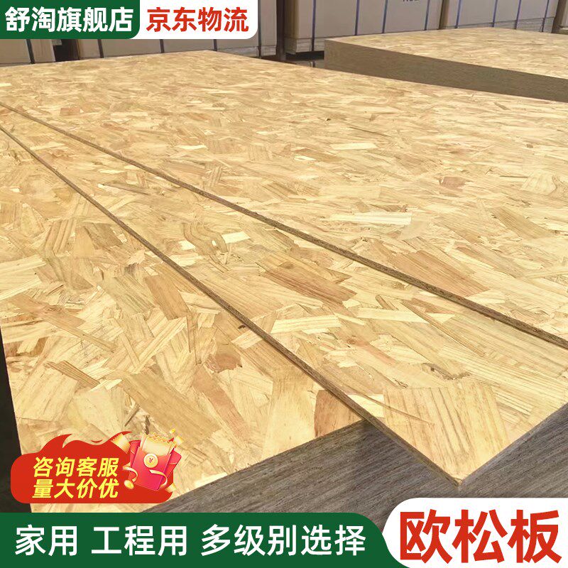 OSB欧松板整张切割定制eunf级刨花板衣橱柜门建筑模板工程打底板
