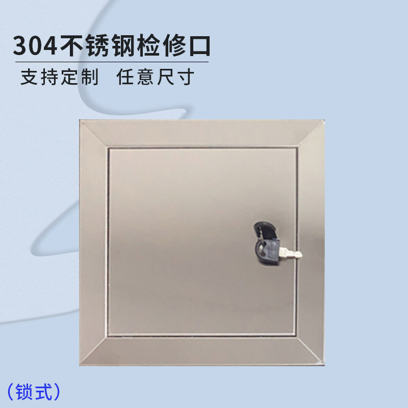 定制不锈钢检修口楼顶墙面防雨挡水盖板管道装饰盖电箱水箱盖摁压