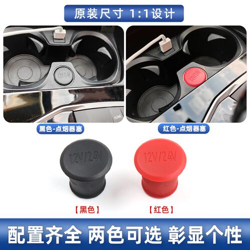 适用汽车点烟器防尘盖充电器接口防尘塞堵盖N插头孔保护装饰盖子