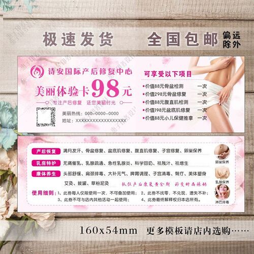 产后修复代金券美容n院拓客体验卡制作催乳体验券定制优惠卷印刷