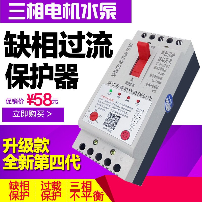 电机缺相保护器三相380V智能保护开关N油浸泵潜水泵过载断路
