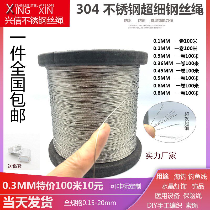 不锈钢刚丝c线 钢线超细0102030405细钢丝绳软晾衣绳家用