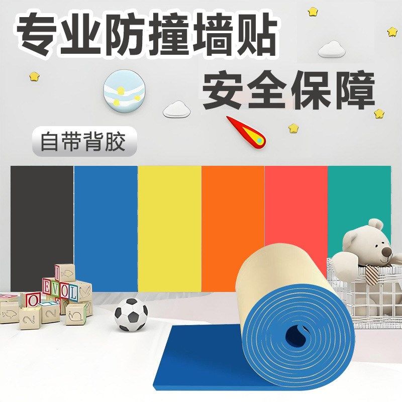 儿童防撞棉泡沫海绵墙贴幼儿园包柱子保护条车Q库防碰头软包垫墙