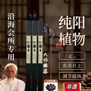 天然松果b香古净化线香室内持久家居高端卧室轻香韵磁屋