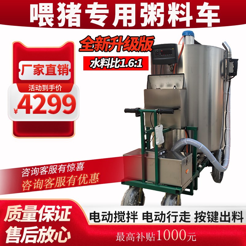 养猪粥料车养猪场自动喂料机水料车猪用粥料机揽拌罐X全自动粥料