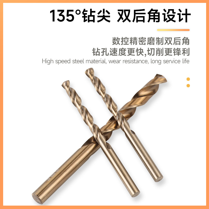 钻头含钴不锈钢钻头10.1 10.2 10.3 10.4 10.5 10.6 10.7 10.8