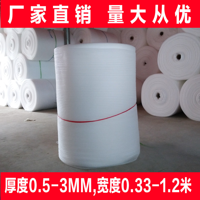 珍珠棉泡沫板防震珍珠棉气泡膜防震膜快L递泡沫包装泡棉定做定制