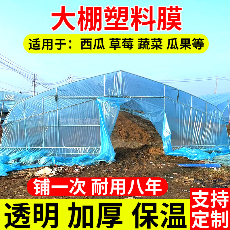 大棚塑料膜加厚透明大棚塑料布农用蔬菜专用保温塑料薄膜po大棚膜