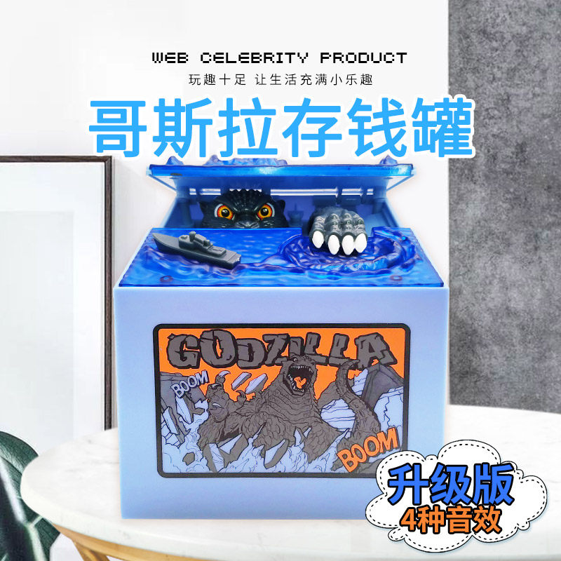 儿童电动b恐龙存钱罐霸王龙偷钱哥斯拉怪兽头骨灯光音乐储蓄罐礼