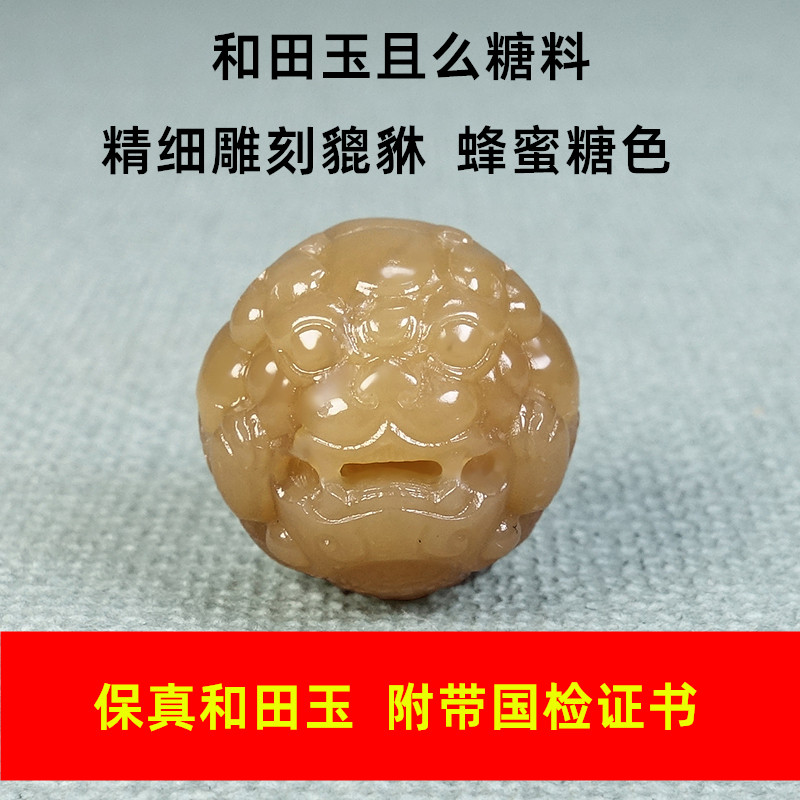 天然新疆和田玉且末红糖貔貅蜂蜜黄配G隔珠貔貅文玩饰品配件吊坠