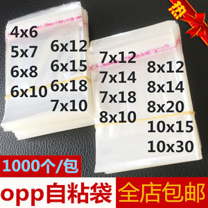 opp自粘袋小号塑料包装袋 透明饰品礼品袋自封Q不干胶粘口袋玻璃