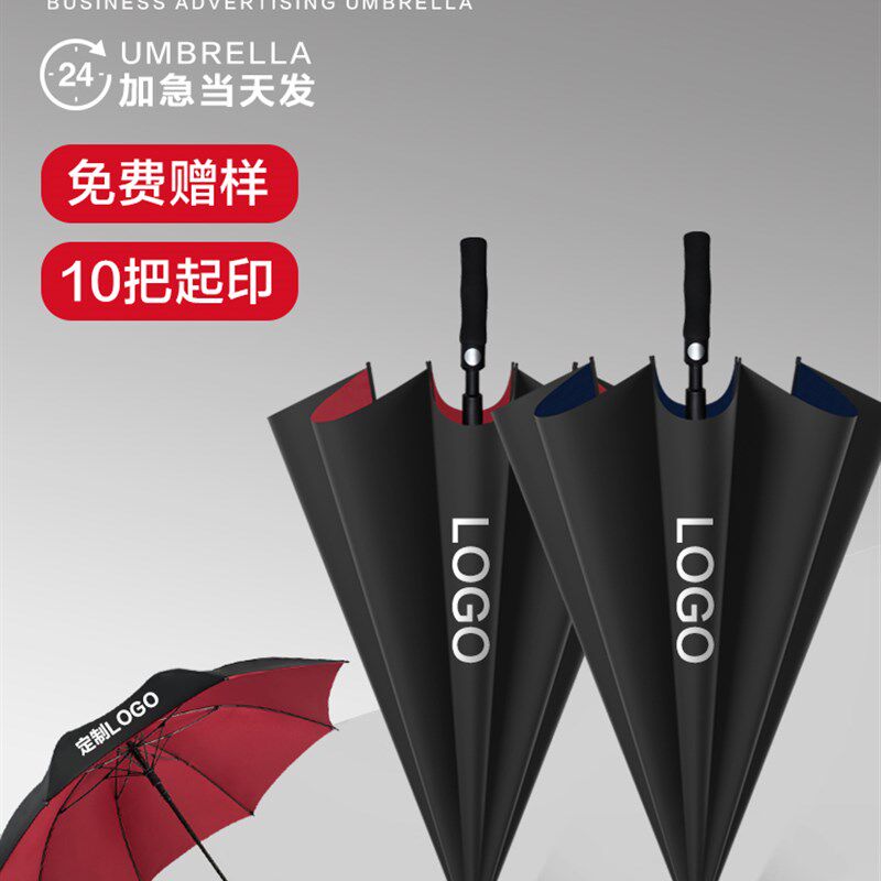 广告伞定制logo长柄直杆v雨伞加固抗风大号雨伞双人商务自动直杆