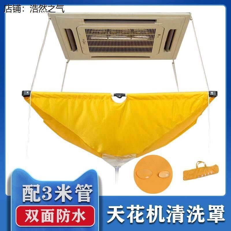 空调天花板嵌f入型空调清洗罩吸顶机通风机盘管清洗防水罩空调外