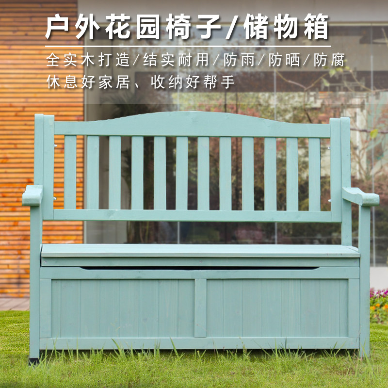 室外防腐木花园椅子阳q台庭院收纳柜防水防晒储物柜长凳子坐椅靠
