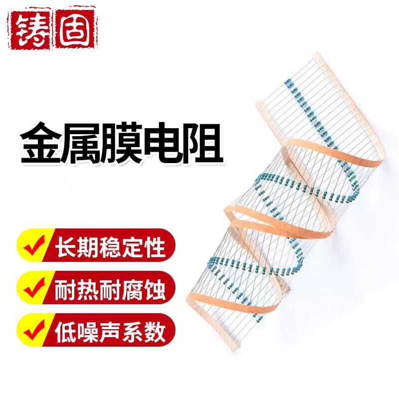 铸固 色环电阻 1W金属膜电阻器元件E低噪音高精密电阻规格齐全 47