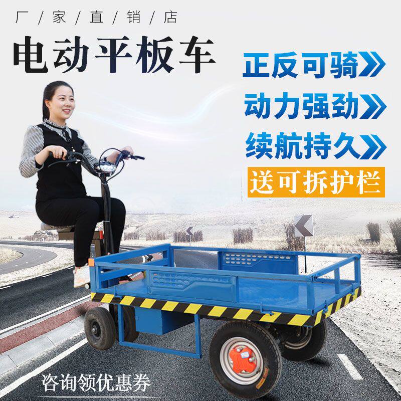 电动平板车手推车搬运车倒骑驴推车拉货车三四轮拖车运输车手拉车,商业/办公家具,平板手推车/工具车/爬楼机,淘宝优惠券,粉丝福利购,淘宝优惠卷