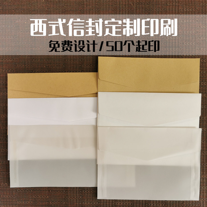 西式翻盖信封3号5号信封个性化定制E免费设计活动邀请婚宴信封印