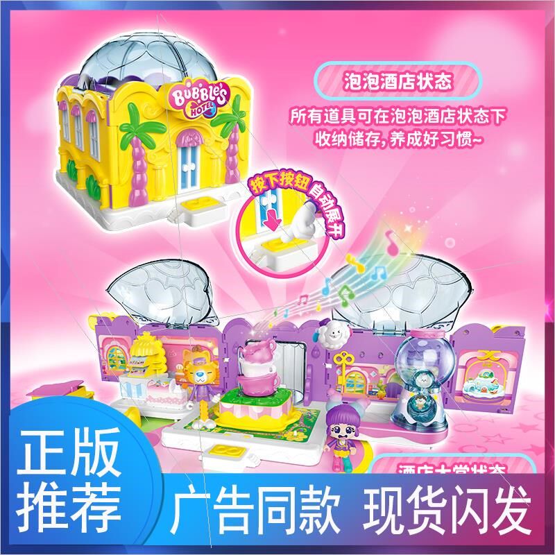 寻梦泡泡岛酒店大堂女孩过家家玩具丰收南瓜谷房间鱼宫殿儿童玩具