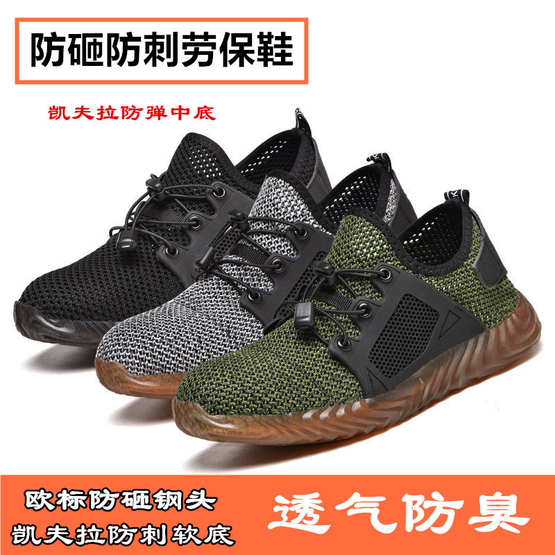 夏天劳保鞋男防砸防刺透气防臭耐磨牛筋软底轻便防U滑大码工作鞋