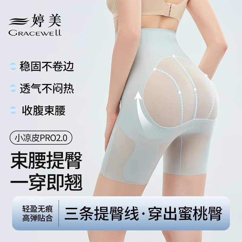 婷美冰肌凉感提臀裤夏季轻薄透气美体裤打底悬浮底档舒适隐形无痕