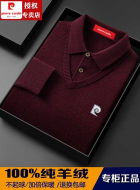 皮尔卡丹羊绒衫男士中年本命年红色羊毛衫翻领冬季加厚爸爸装毛衣