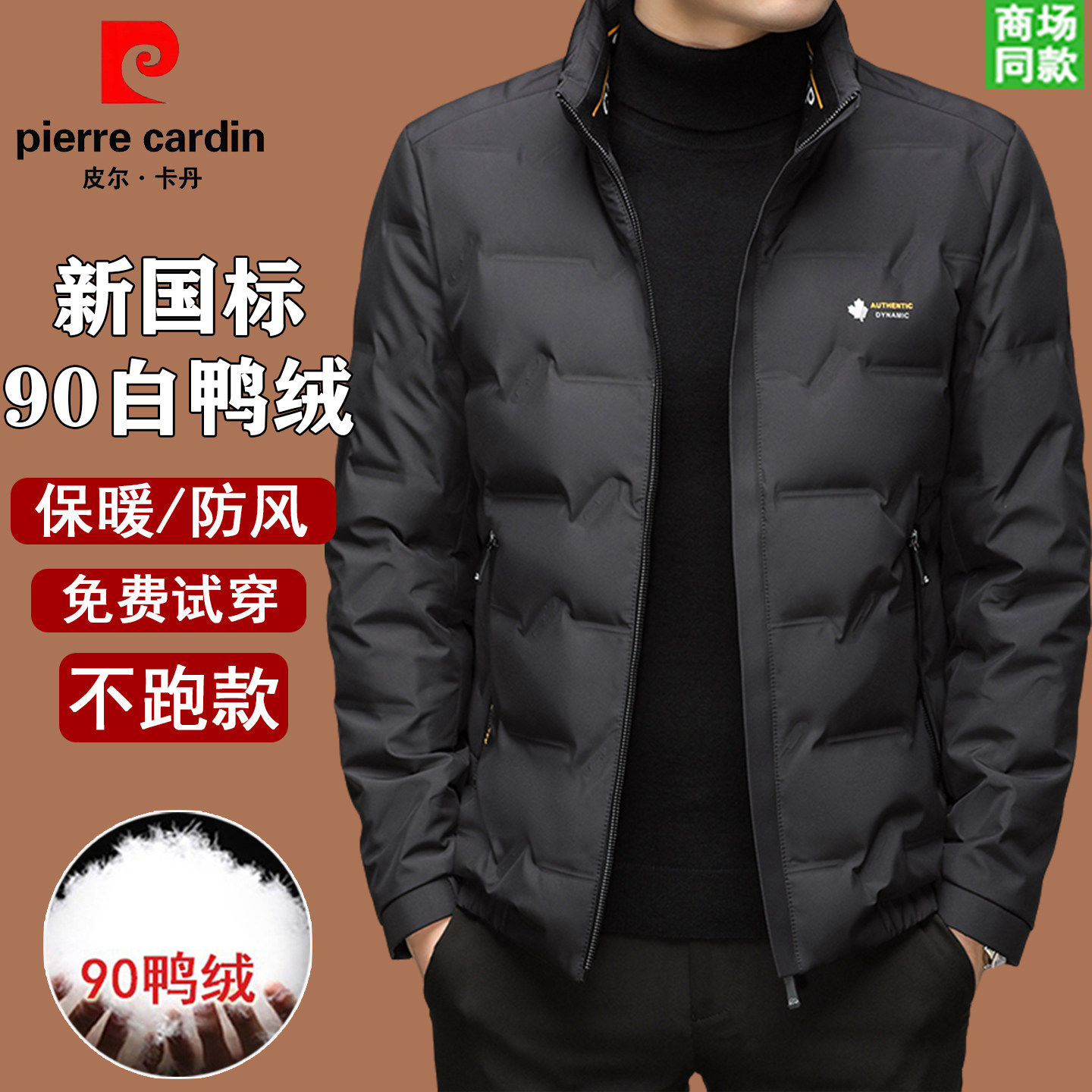 皮尔卡丹高端男士羽绒服立领短款90白鸭绒商务休闲保暖防寒外套男