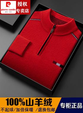 皮尔卡丹羊毛衫男本命年红色半高领毛衣中年爸爸加厚100%纯羊绒衫