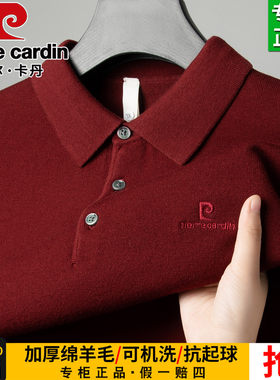 皮尔卡丹精纺可机洗翻领纯羊毛衫男本命年红色爸爸装加厚保暖毛衣
