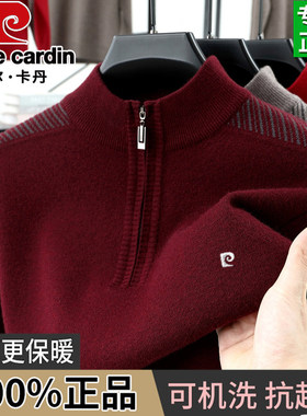 皮尔卡丹半高领拉链羊毛衫男士本命年红色加厚保暖毛衣中年爸爸装