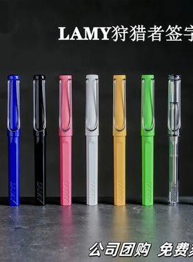 LAMY狩猎系列商务礼品签字笔