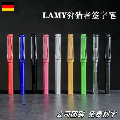 LAMY狩猎系列商务礼品签字笔