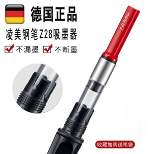 德国正品LAMY凌美钢笔吸墨器上墨器狩猎者Z28墨水囊墨胆