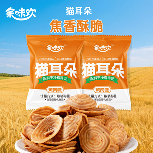 余味欢猫耳朵零食脆片休闲小吃网红爆款办公室追剧小包装健康零食