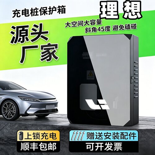 适用理想充电桩防护箱防雨壁挂式