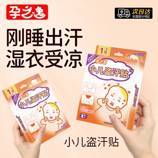 儿童盗汗贴小儿虚汗宝宝出汗自汗睡觉冒汗幼儿夜间婴儿小孩肚脐贴