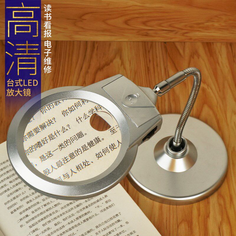 台式放大镜高清老人阅读看手机维修电子电路板焊接带灯台灯