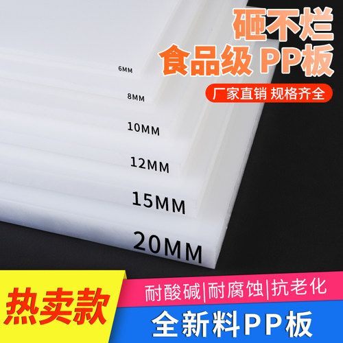 pp板材硬板塑料板白色板防水板猪肉台pOvc板尼龙板pe胶板