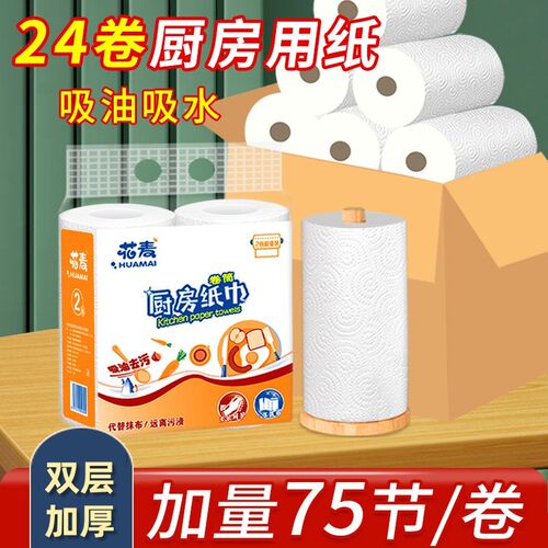 厨房纸巾卷筒卫生纸吸水吸油纸厨房纸巾鱼生牛排专用擦手擦油Z纸