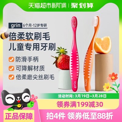 grin儿童牙刷细软刷毛0到3-6-12岁清洁小头安全换牙期宝宝专用