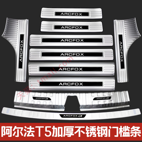24款极狐阿尔法T5门槛条迎宾踏板改装后备箱护Q板装饰防踩保护配