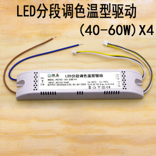 60W LED智能分段调色温型驱动电源240mA250双色吸顶灯PQ745