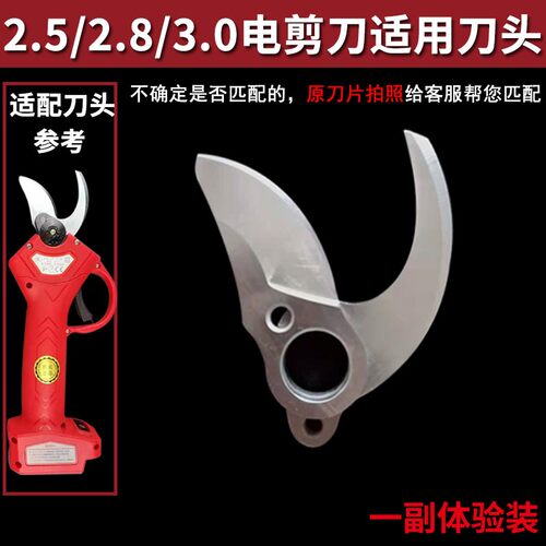 电动修枝剪刀配件刀片锂电t充电式电剪刀刀头园林果树剪树枝剪刀