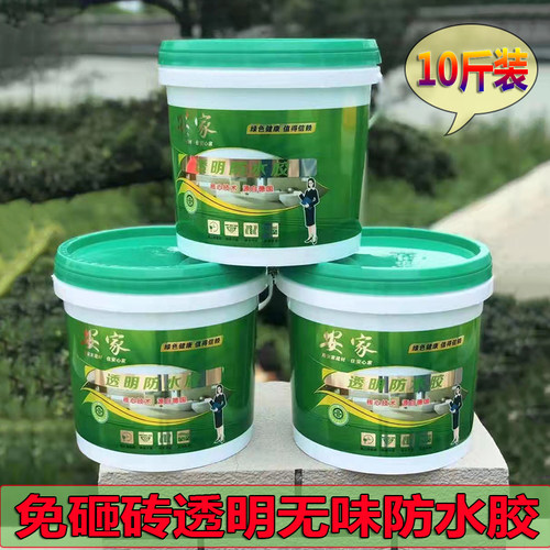 免砸砖透明防水胶瓷砖专用防水涂料厨房淋浴卫Q生间阳台漏水补漏
